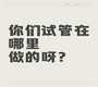重庆地区有哪些私立的机构可以做试管技术?揭晓费用明细!
